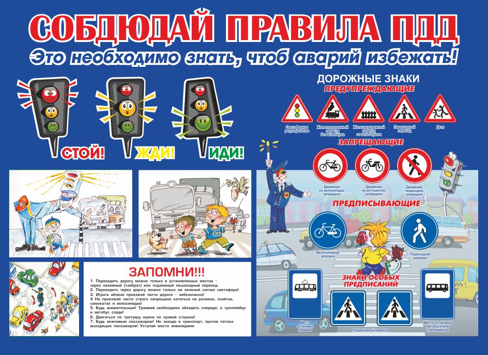 ПДД