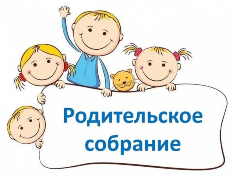 Общешкольное родительское собрание &amp;quot;Авторитет семьи и общеобразовательной организации&amp;quot;.