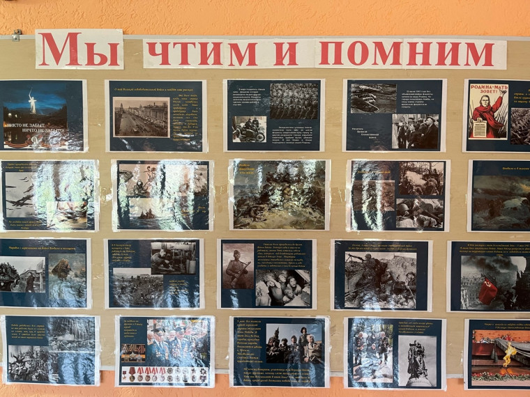Стенд о ВОВ.