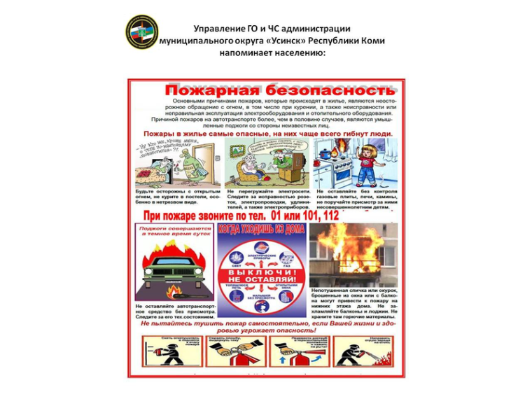 Пожарная безопасность родителей и детей.
