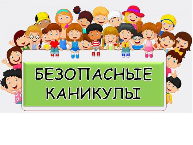 Памятки для детей и родителей на весенние каникулы 2023.