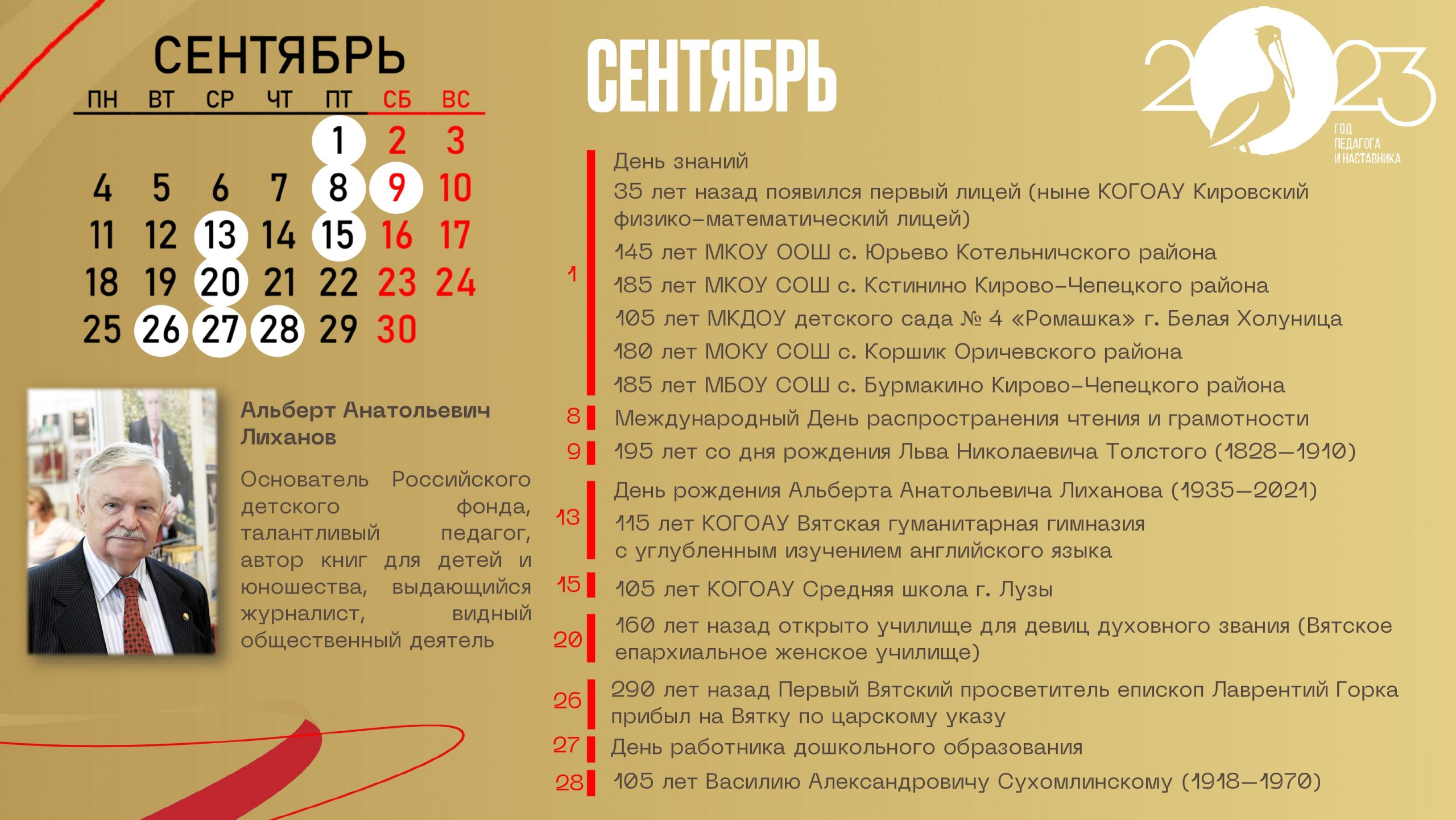 знаменательные даты 2023 картинки